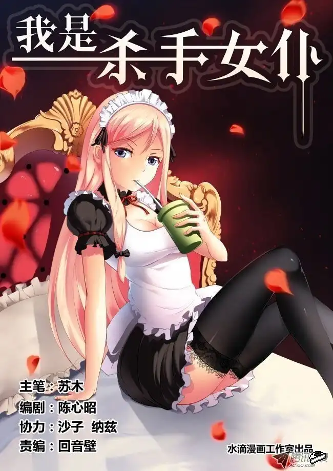 I Am A Killer Maid Chapter 1 1